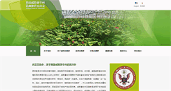 Desktop Screenshot of ginsengboard.cn